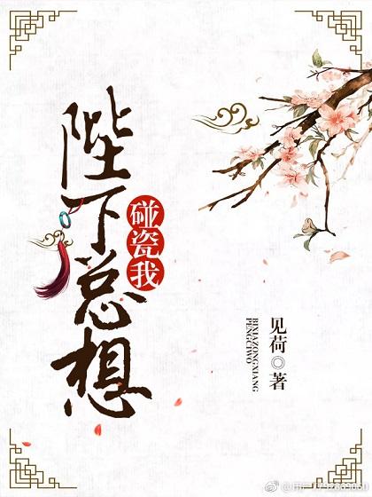 陛下总想娶我 全文免费阅读