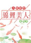 八零年代锦鲤美人txt百度