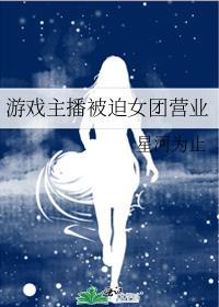 女主播被抓会被判刑嘛