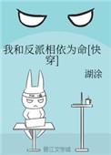 我和反派相依为命男主是谁
