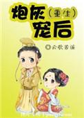 炮灰重生后
