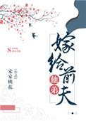 嫁给前夫他弟资源提取码