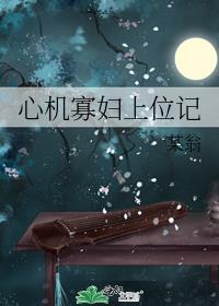 小白花他不装了by山柚子讲的什么故事