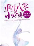 重生八零娇宠小娇妻