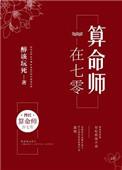算命宗师