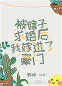 被瞎子求婚后 百度