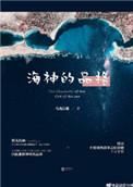海神是长什么样的