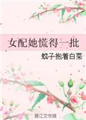 女配瞎凑合