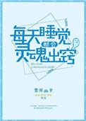 睡觉有灵魂出窍的感觉