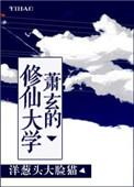 主角叫萧玄
