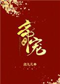 从赘婿到女帝宠