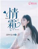 情霜杨紫歌曲