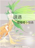 清遇是什么意思