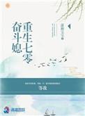 重生七零奋斗媳免费