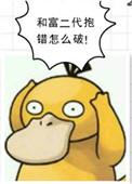 和富二代谈恋爱的心理