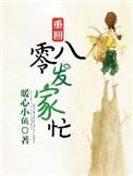 重回八零发家致富嫁男神