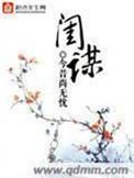 闺谋天下一品摄政妃短剧