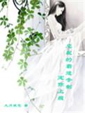 总裁的霸道宠妻免费漫画