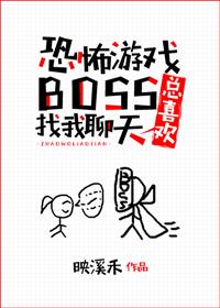 游戏boss总想摸鱼