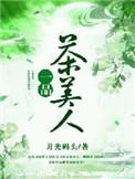 一品茶是什么茶