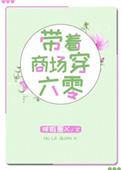 带着商场穿六零叶小珠