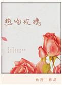 热吻玫瑰会上瘾完整版在线观看