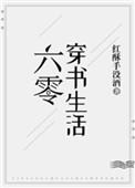 六零穿书生活全文免费阅读