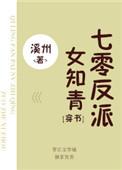 七零反派女知青txt