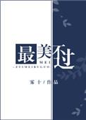 最美不过初相见棋子