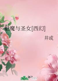 魅魔恶魔差别