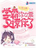 学霸的女友好甜