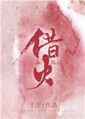 借火点香有什么说法