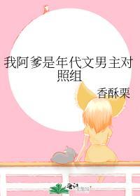 我阿爹是年代文男主对照组顾凛结局