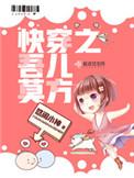 快穿之吾儿莫方资源