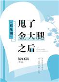 甩掉是什么意思?