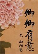 卿卿有意txt