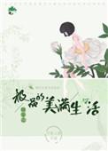 快穿极品的美好生活