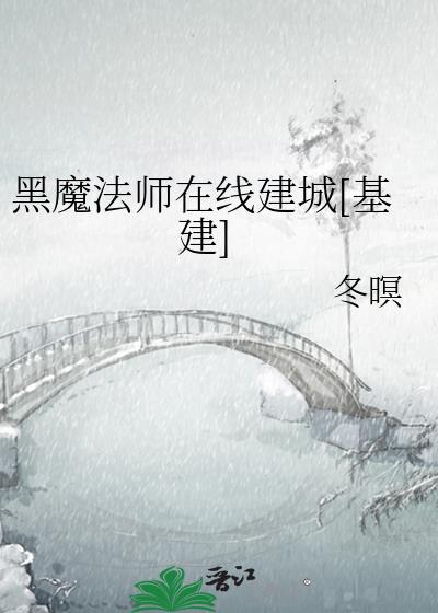 黑魔法师结局