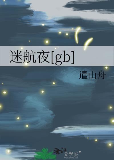迷航装修