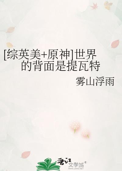 原神里世界