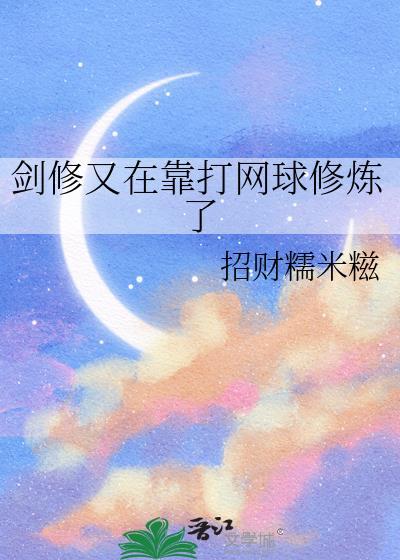 剑修修炼法则