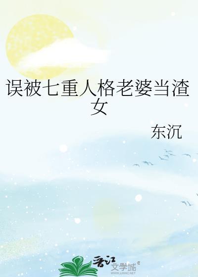 有七重人格怎么办