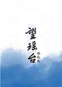 见有娀之佚女逐字解释