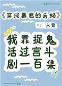 穿成了暴君的后妈