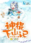 神棍下山记洛奇和敖夜谁是攻