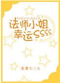 法师小妹攻略