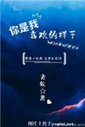 你是我喜欢的样子作者方筱