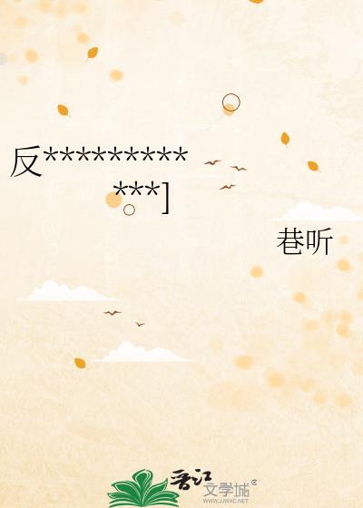 反派她不想拆cp免费