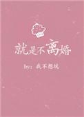 为什么男人在外面偷吃就是不离婚