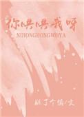 你哄哄我